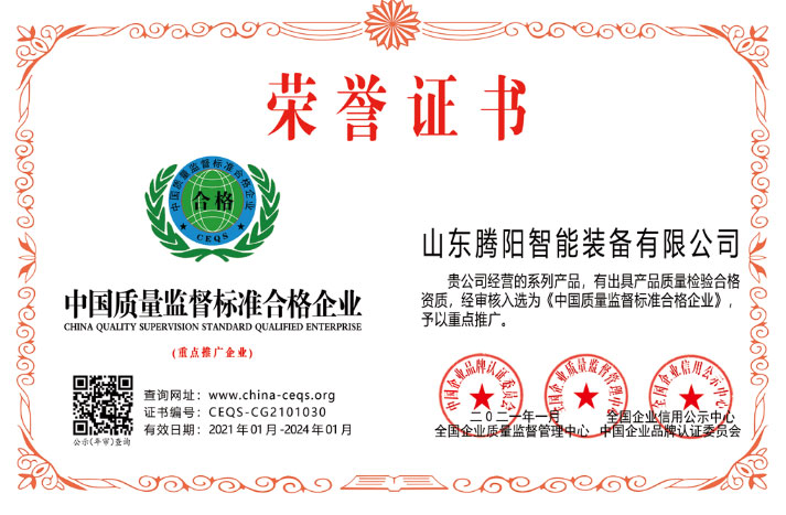 中国质量监督标准合格企业